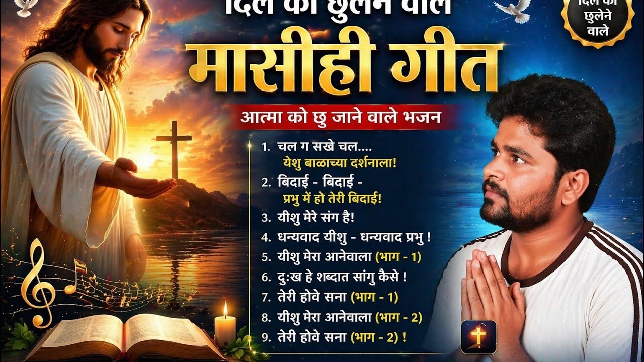 None Stop Christian Audio Songs with Lyrical !