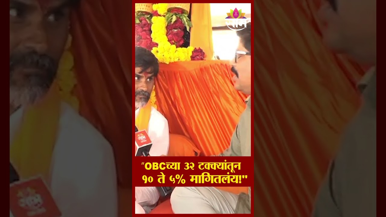 &ldquo;ओबीसी आरक्षण संपणार कसं?&rdquo; |Manoj Jarange On Maratha Reservation Demand