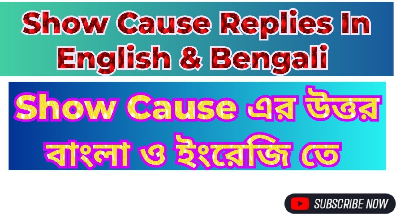 Show Cause Reply In English & Bengali // বাংলায় ও ইংরেজি তে Show Cause এর জবাব।