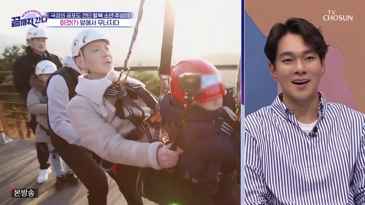 TV조선 끝까지 간다 2020.4.10. 주성이 탈북스토리 - 마지막편