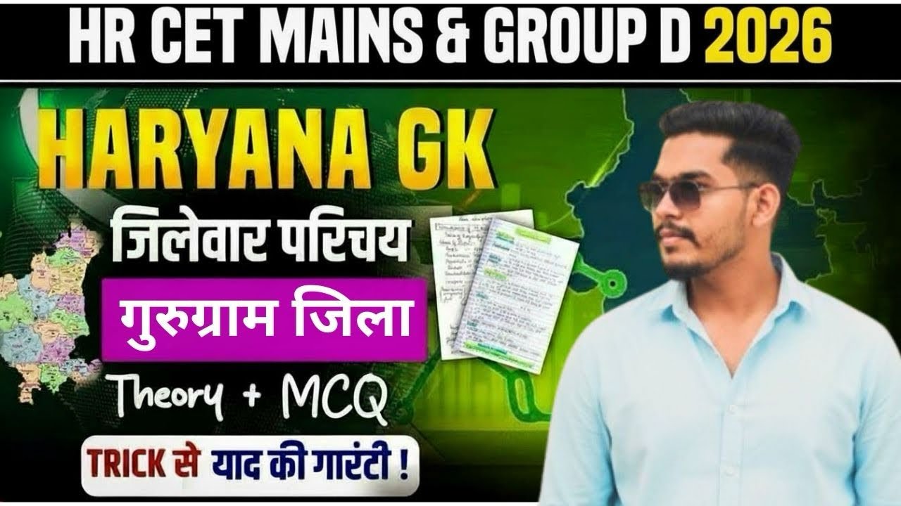 HR CET Mains & Group-d Lecture- 1| HR GK District Wise - गुरुग्राम जिला | HR CET Mains classes 2026