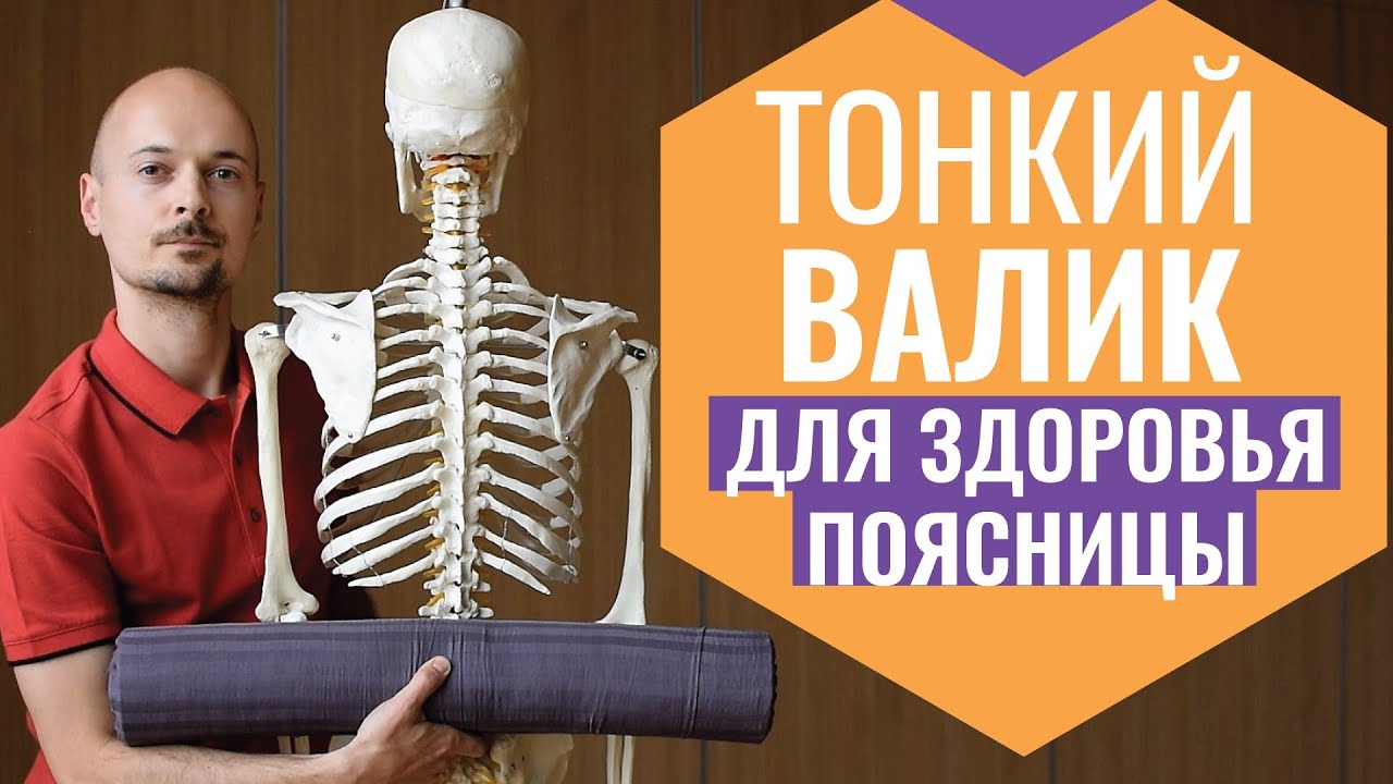 04.РАССЛАБЛЯЕМ ПОЯСНИЦУ и ХАМСТРИНГИ на тонком валике. Критическое Выравнивание