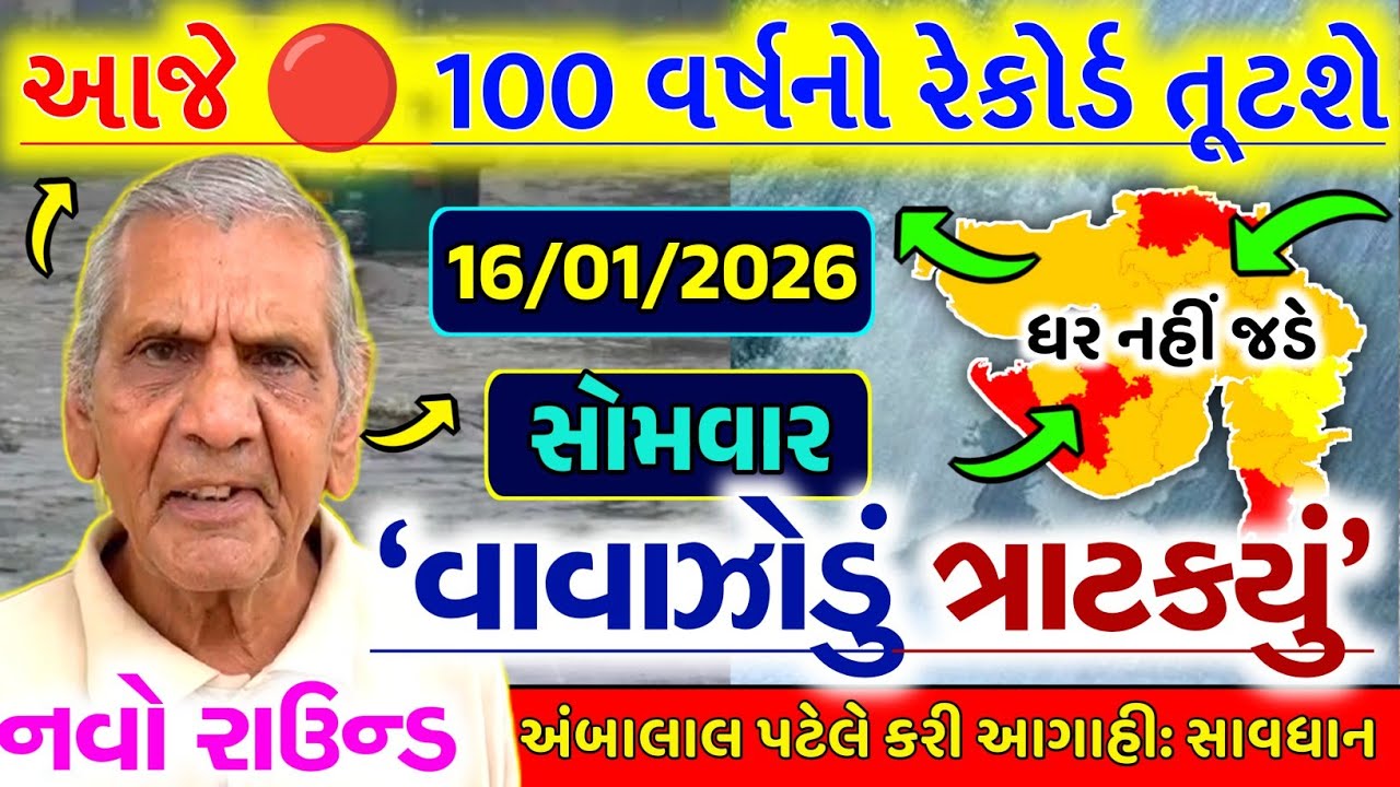 ભારે વરસાદની આગાહી 🔴 Live: ગાજવીજ સાથે વરસાદ, Heavy Rain Forecast in Gujarat in 24 Hours, Weather Tv