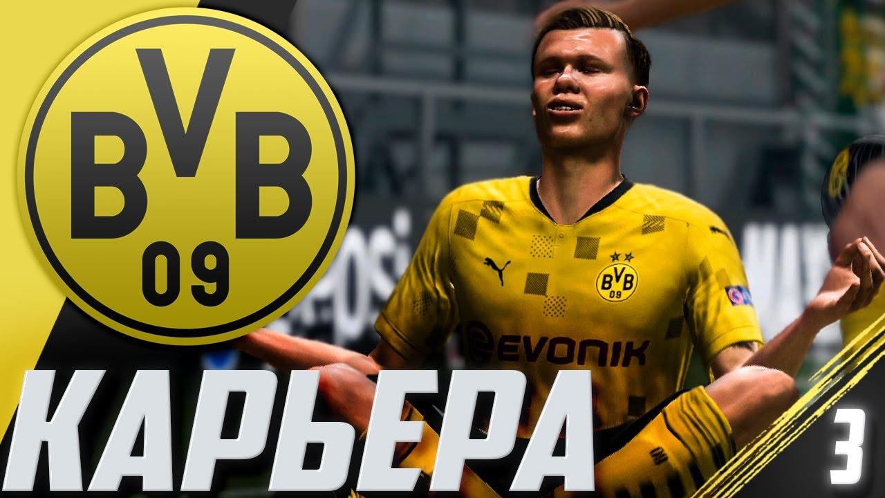 FIFA 21 | КАРЬЕРА ЗА БОРУССИЮ ДОРТМУНД #3 | ПРОДАЛИ САНЧО? | ХОЛЛАНД ЛУЧШИЙ?