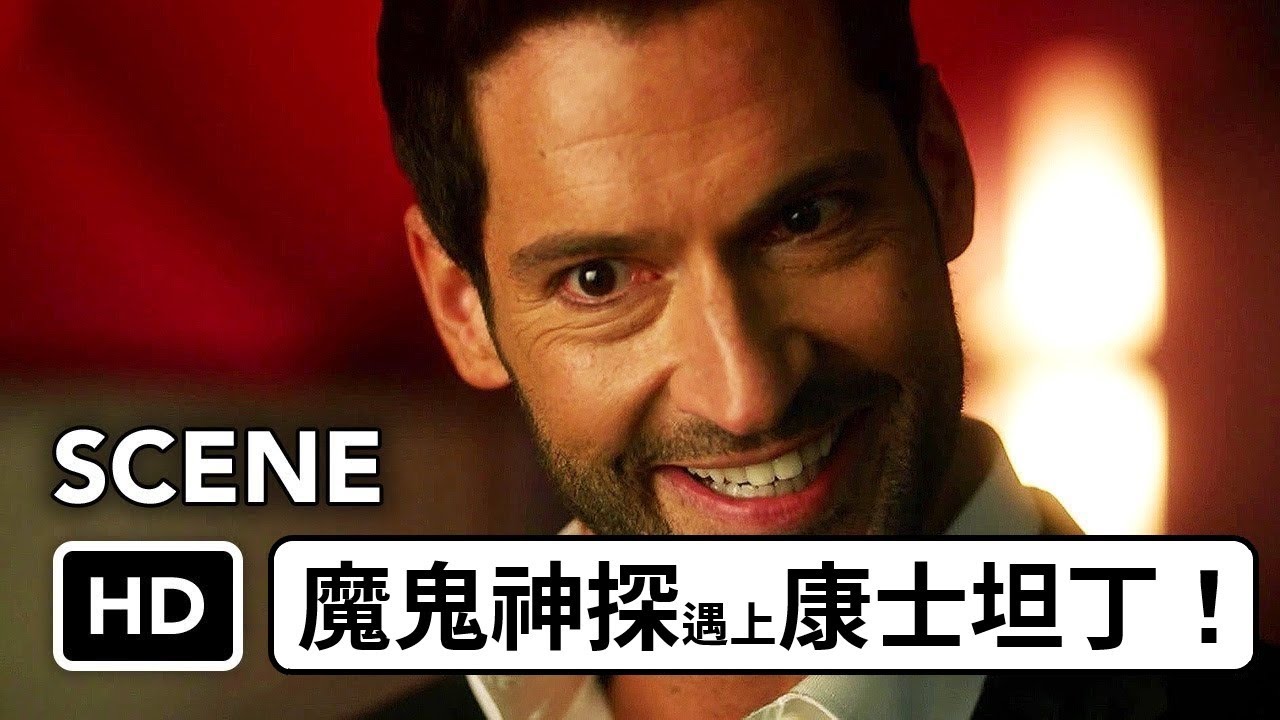 DCTV Crisis on Infinite Earths Crossover - Lucifer Cameo DCTV 影集聯動：無限地球危機 - 路西法客串［中文字幕］