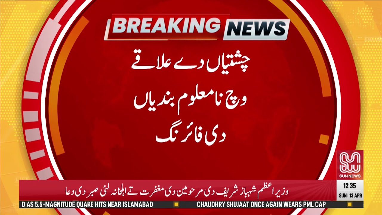 Shocking Crime Unfolds in Punjab | Full Story Revealed | Breaking News | Sun News