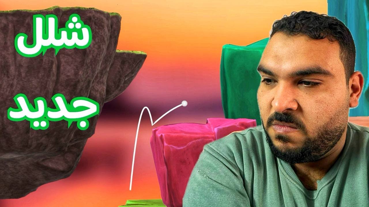 كورة جولف جبتلى شلل لعبة ! Golfing Over It(Golfing Over It with Alva Majo)
