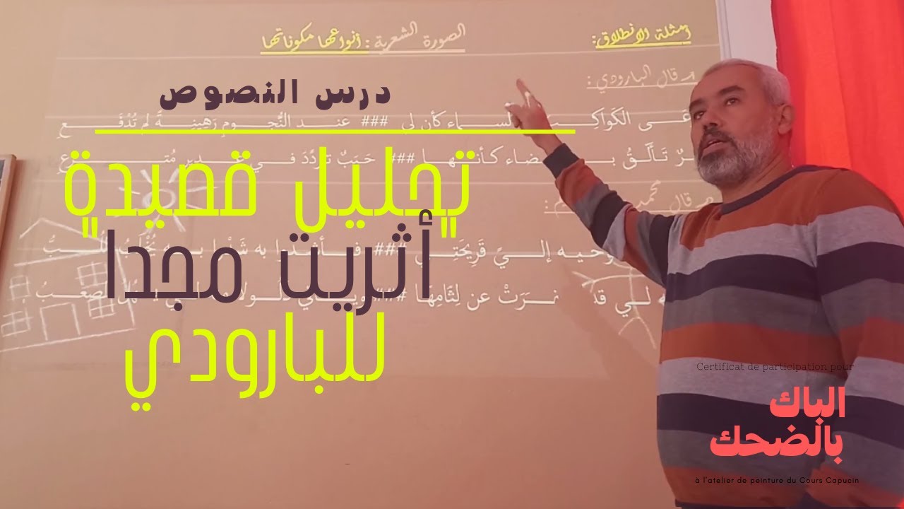 تحليل النص الشعري أثريت مجدا لمحمود سامي البارودي
