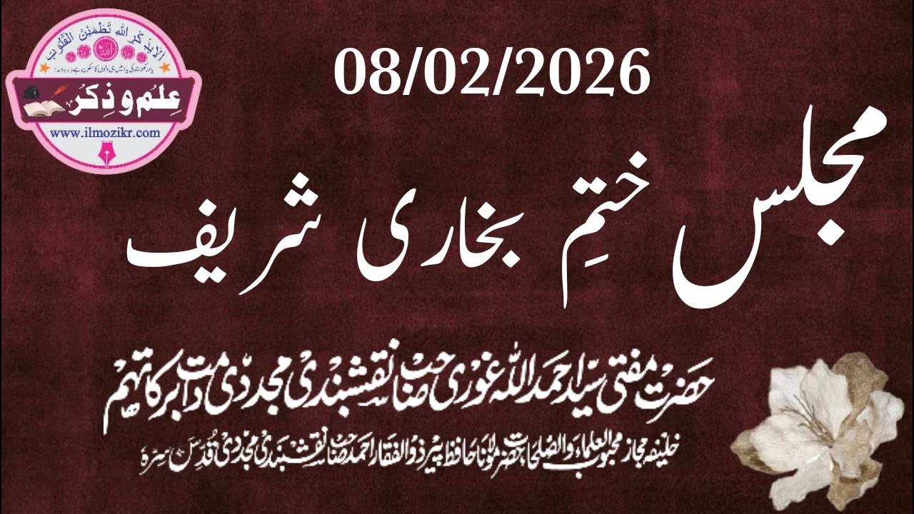 Majlis Khatm-e- bukhari shareef 08 February 2026 (Mahana majlis)