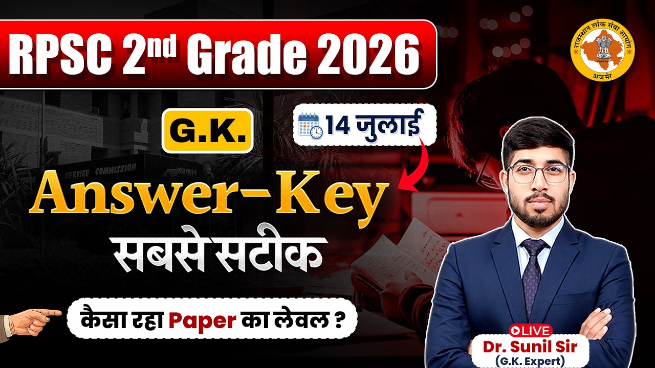 2nd Grade Paper 1 GK Answer Key | 2nd Grade Exam | 14 July 2nd Grade GK Paper Solution by Sunil Sir