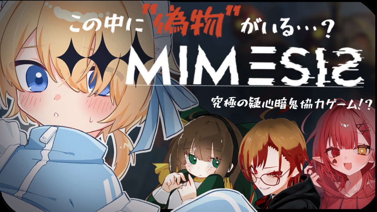 【MIMESIS/ミメシス】完全に僕をコピーするAIなんている？？ ：儚視まちこ/赤城ゆあ/みろ【Vtuber】#mimesis