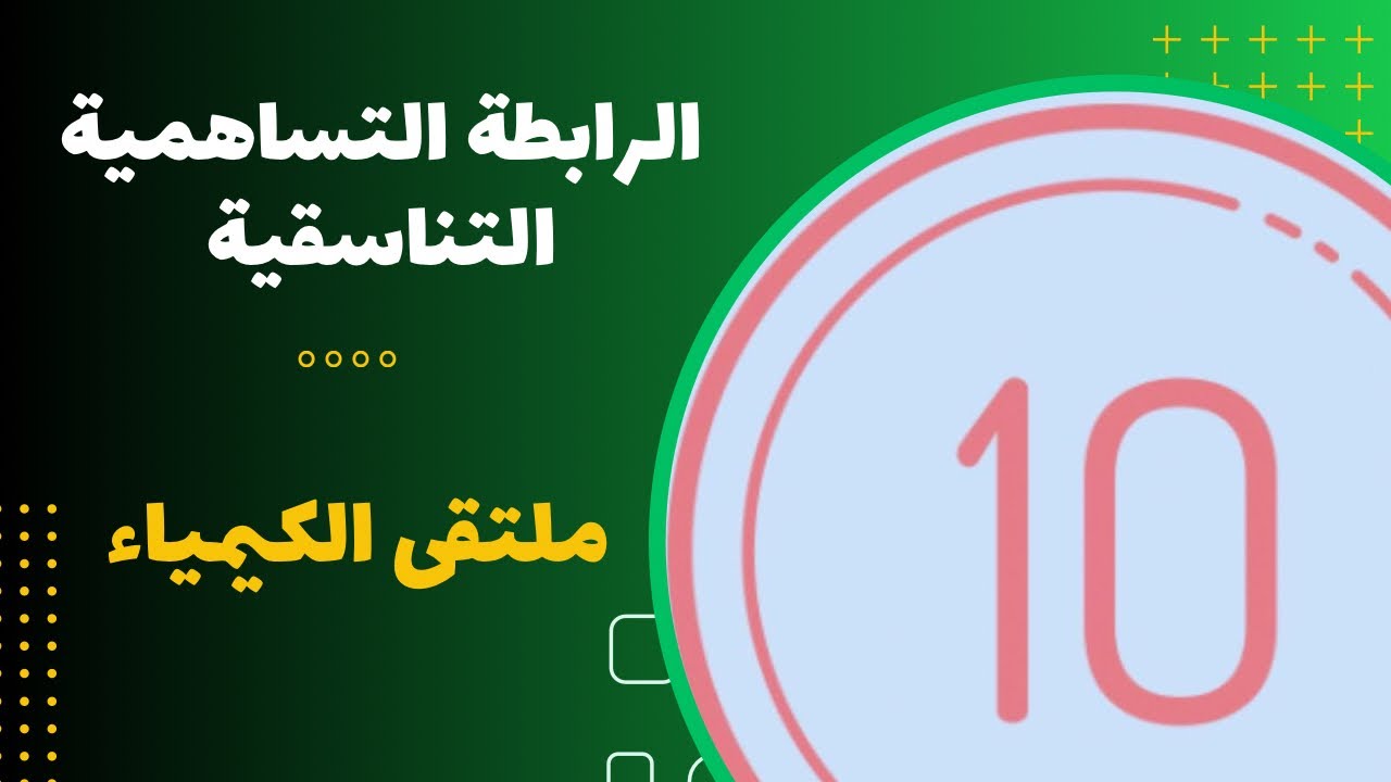 الرابطة التساهمية التناسقية