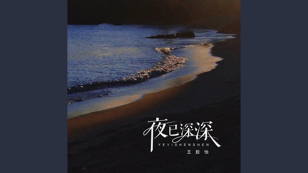 他还没有来过我的梦里