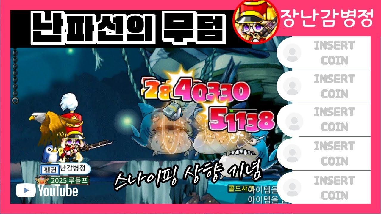 [메이플랜드] LV.156 신궁 난파선의 무덤 솔로플레이 (5분당 약 42만)