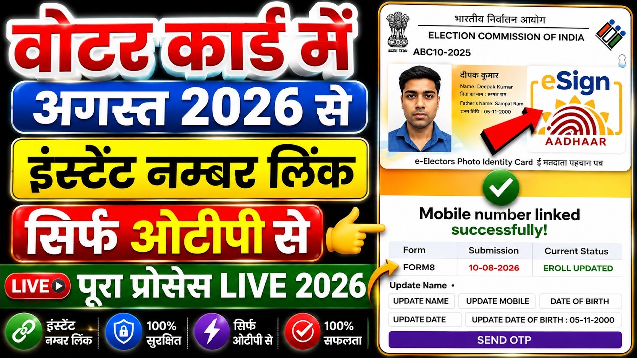 Voter ID Me Mobile Number Link Kaise Kare | How to Link Mobile Number To Voter ID Card | Voter Link🔥