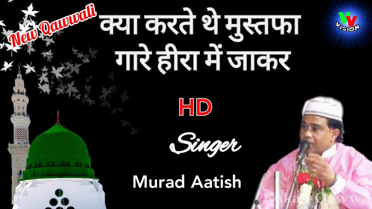 क्या करते थे मुस्तफा गारे हीरा में जाकर। -Fankar-Murad Atish-2020 New Qawwali