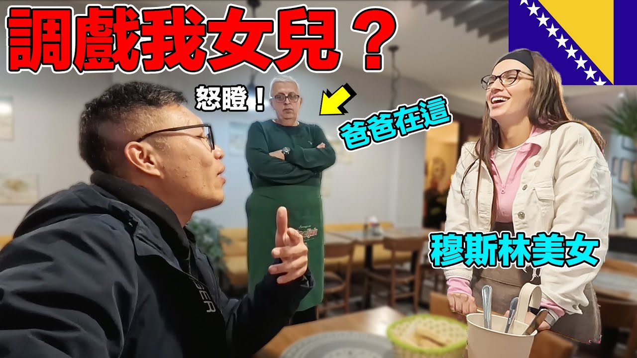 【波士尼亞1】在這個國家你連餐廳服務生都會愛上！全世界最愛抽菸的人民都在這裡！連百貨公司裡面都能抽菸？！｜A beautiful country reborn from war
