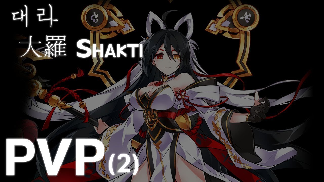[Elsword KR] Shakti(大羅) 1:1 PVP (2) 엘소드 대라(大羅) 공식대전 (2)