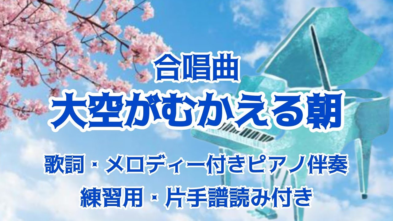 合唱曲「大空がむかえる朝」をグランドピアノとエレクトーンでアンサンブルしました♪