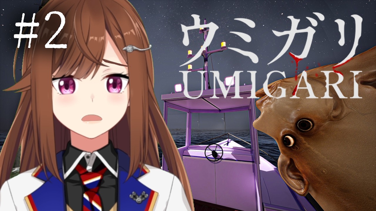 【 UMIGARI | ウミガリ #2 】モール終わった後から🎣クリア目指すぞ【 Vtuber/東雲レミ 】