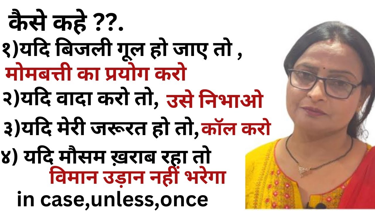 Advance English speaking Structure | use of in case,once,unless| कल्पना में की जाने वाली बाते।
