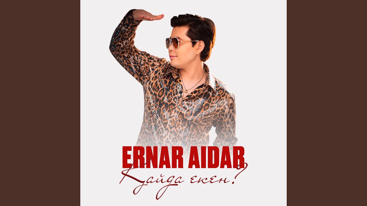 Қайда екен?