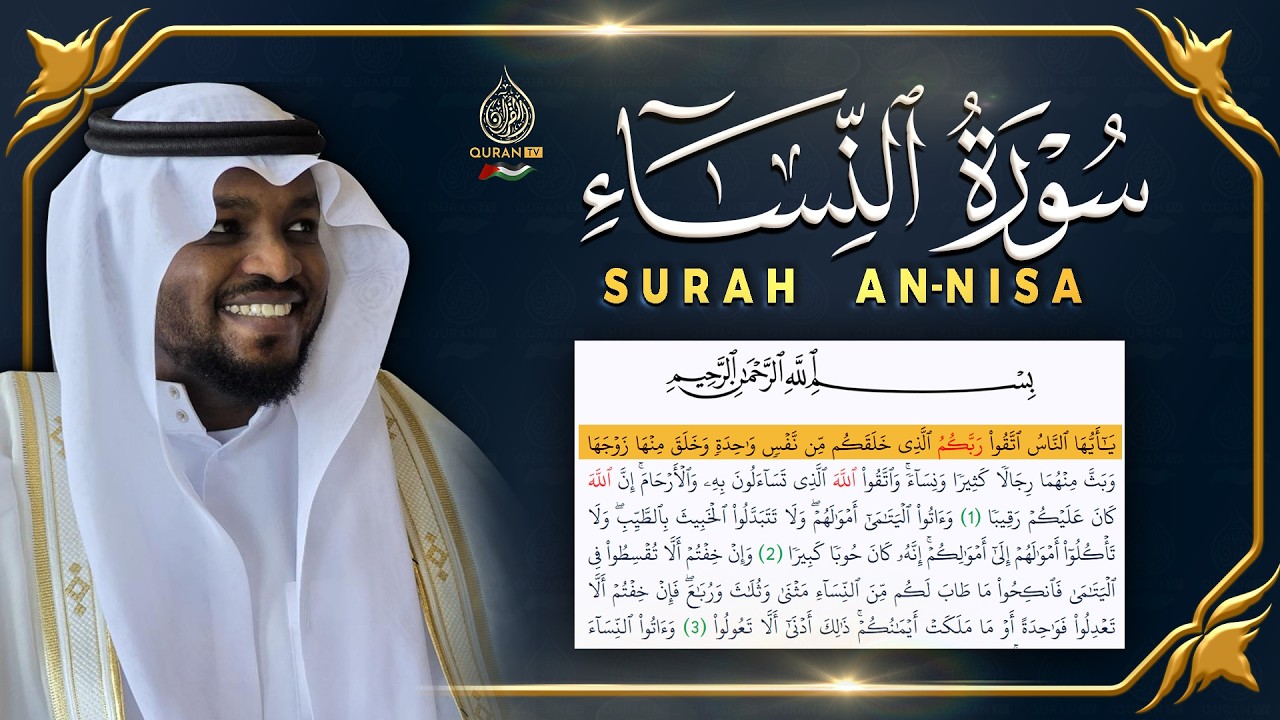سورة النساء كاملة رقية للبيت وعلاج للسحر تلاوة هادئة مختار الحاجSurat An Nisa Mukhtar Al Hajj