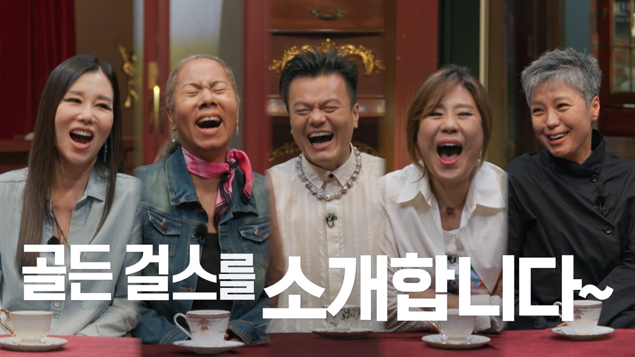 [캐릭터티저] 골든걸스 멤버를 소개합니다! [골든걸스] | KBS 방송