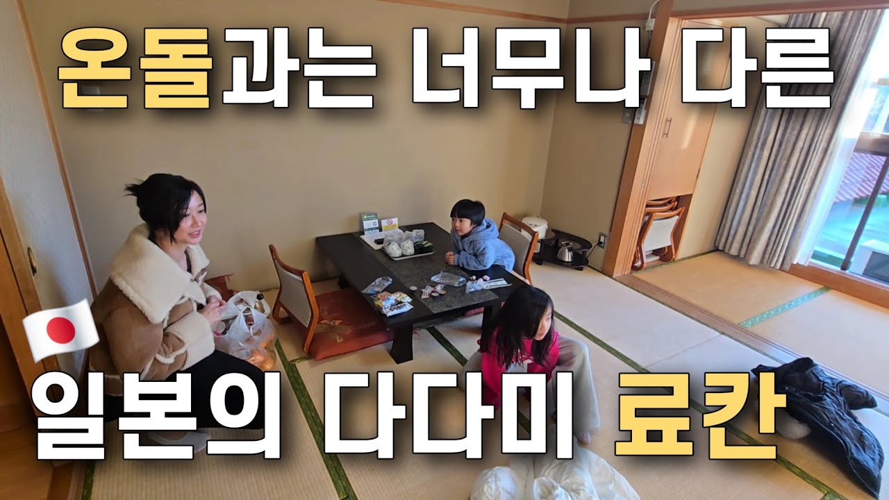 한국인들이 놀라는 일본 다다미 료칸의 구조[한일부부/日韓夫婦]