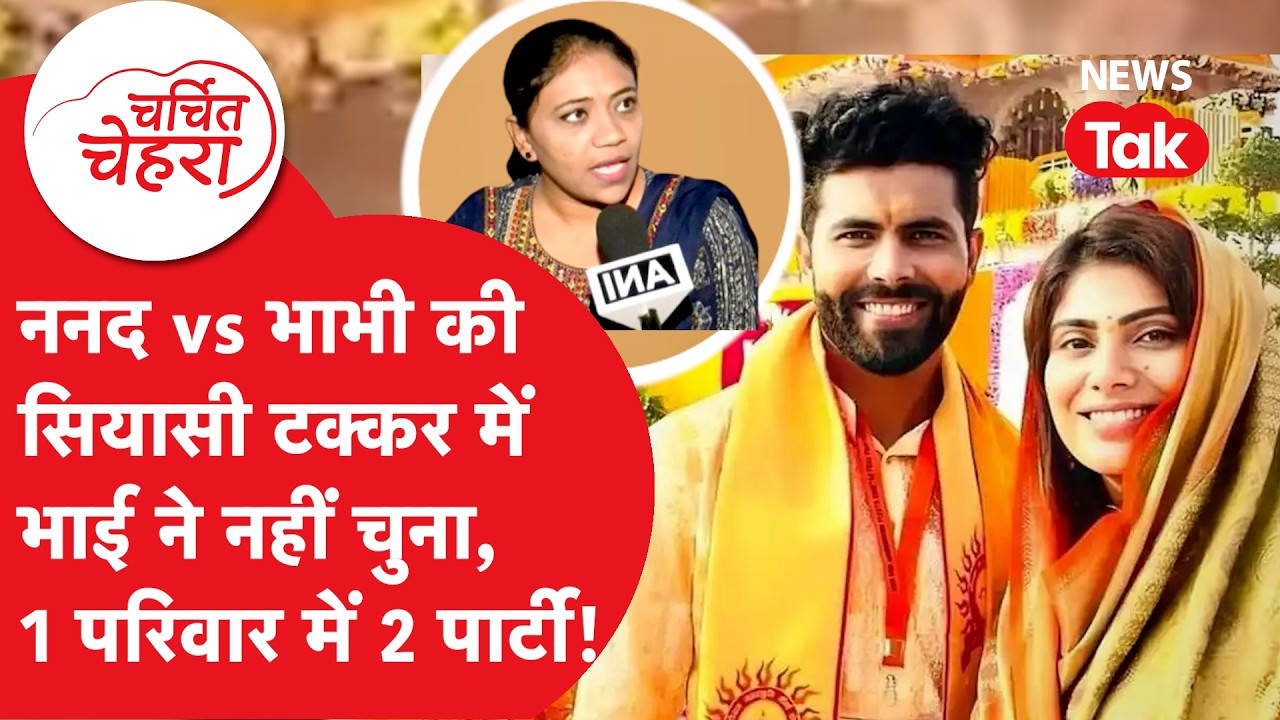 Rivaba Jadeja ने इतनी सी उम्र में मंत्री बन पाया इतना बड़ा मुकाम, होने लगी चर्चा! | Charchit Chehra