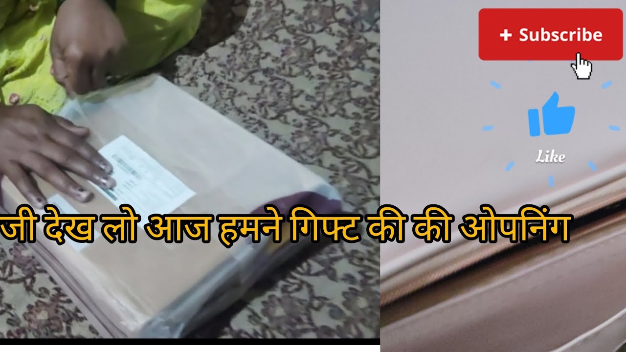 लो जी देख लो आज हमने गिफ्ट कीओपनिग और क्या था#like 🙏#subscribe #comment #minivlog #funny 🤣🤣#📁📁