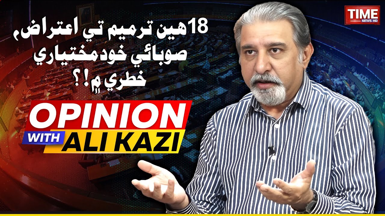 Sobai Khud Mukhtiyari Khatray Men ? | Opinion With Ali Kazi | Time News HD
