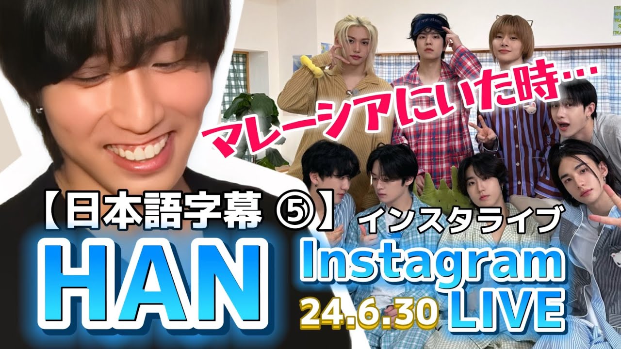 【StrayKids】マレーシア時代、卒業認定の話@スキズ　ハンジソンインライ⑤　240630