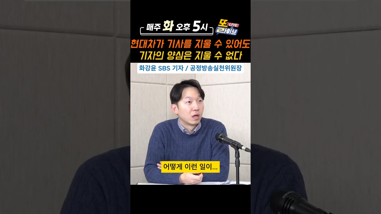 현대차에 굴복한 SBS경영진, 증거 들고 나타난 평기자들