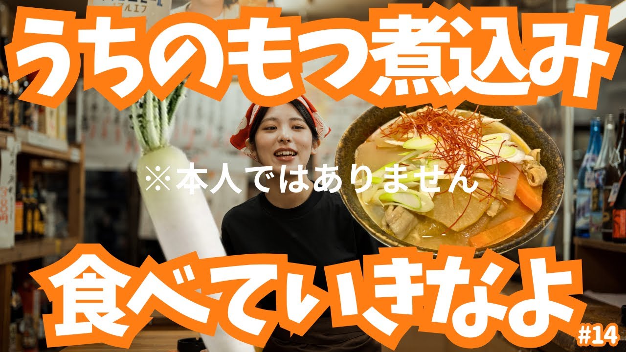 【おうち居酒屋】もつ煮込みを作って家でダラダラしたい夜 大根消費術も解説するよ！