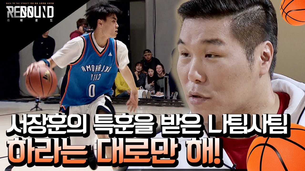 뼛 속까지 농구인 서장훈의 농구교실! 서장훈이 땀 뻘뻘 흘리면서 특훈해준 결과는? | #깜찍한혼종_리바운드 | #Diggle