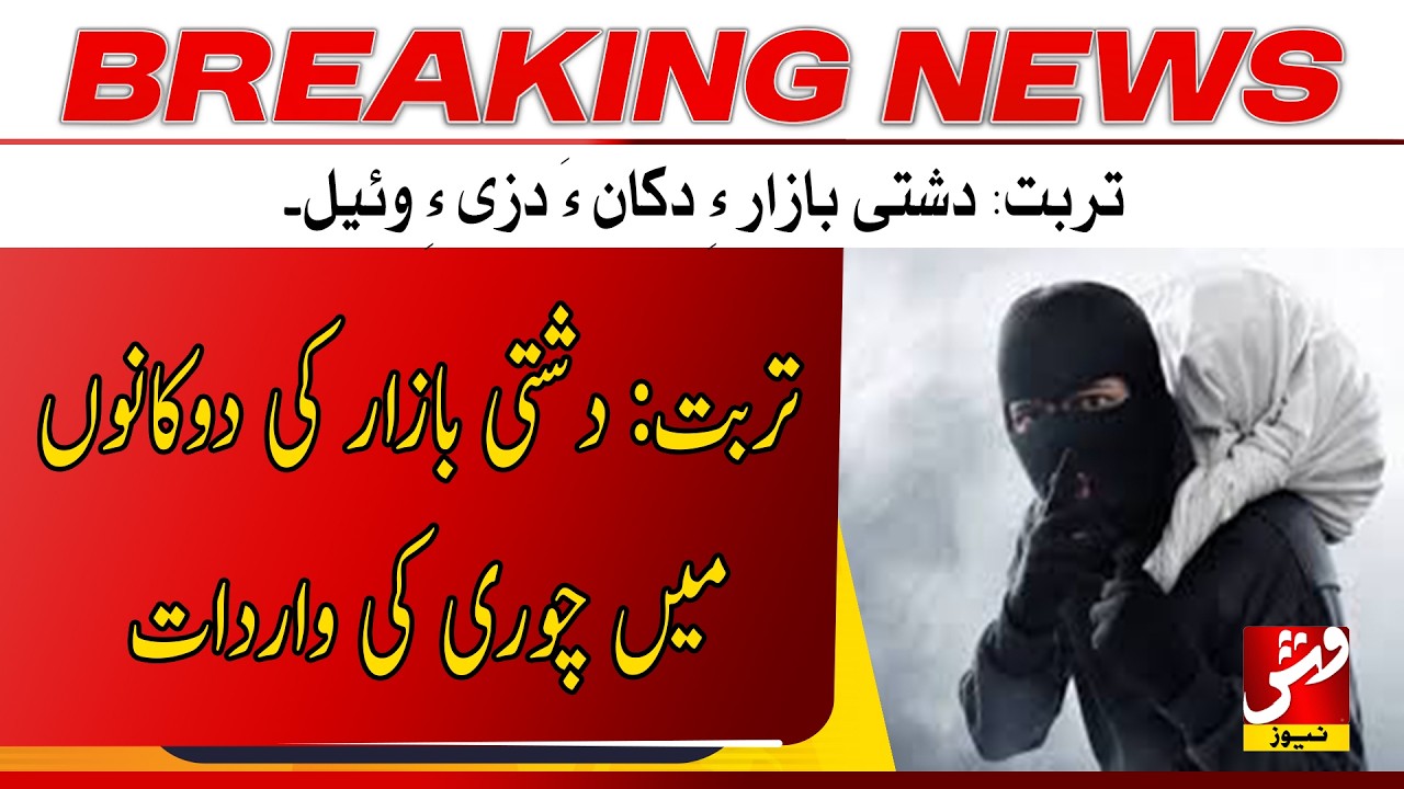 Breaking | Thefts reported in shops | Vsh News