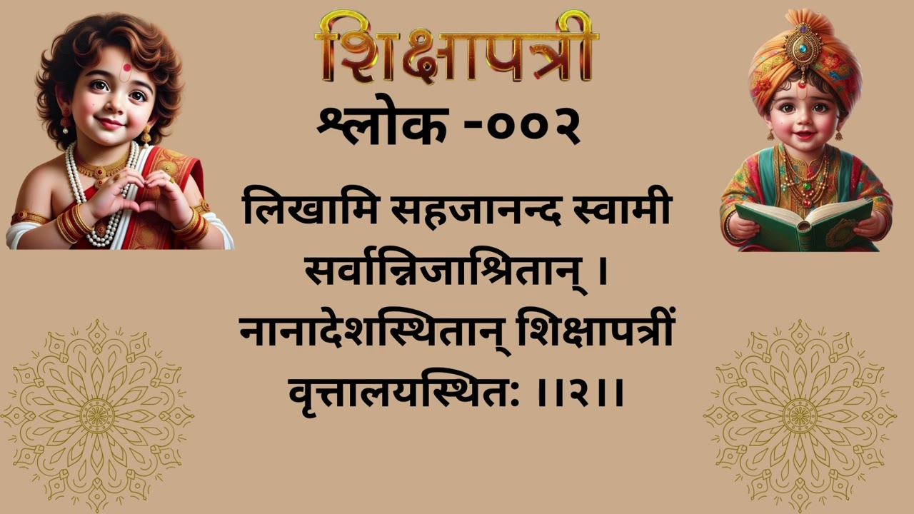 TASK DAY-2  SANSKRIT SHIKSHAPTRI SHLOK  #shorts #viralshorts