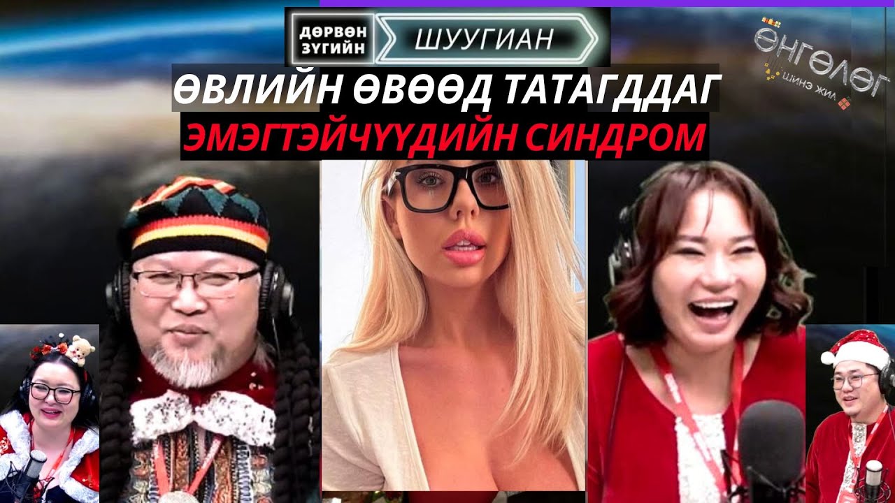 Дөрвөн зүгийн шуугиан | 2025-12-31 | Шинэ жилийн тухай дууг 42 цагийн турш дуулж рекорд тогтоожээ