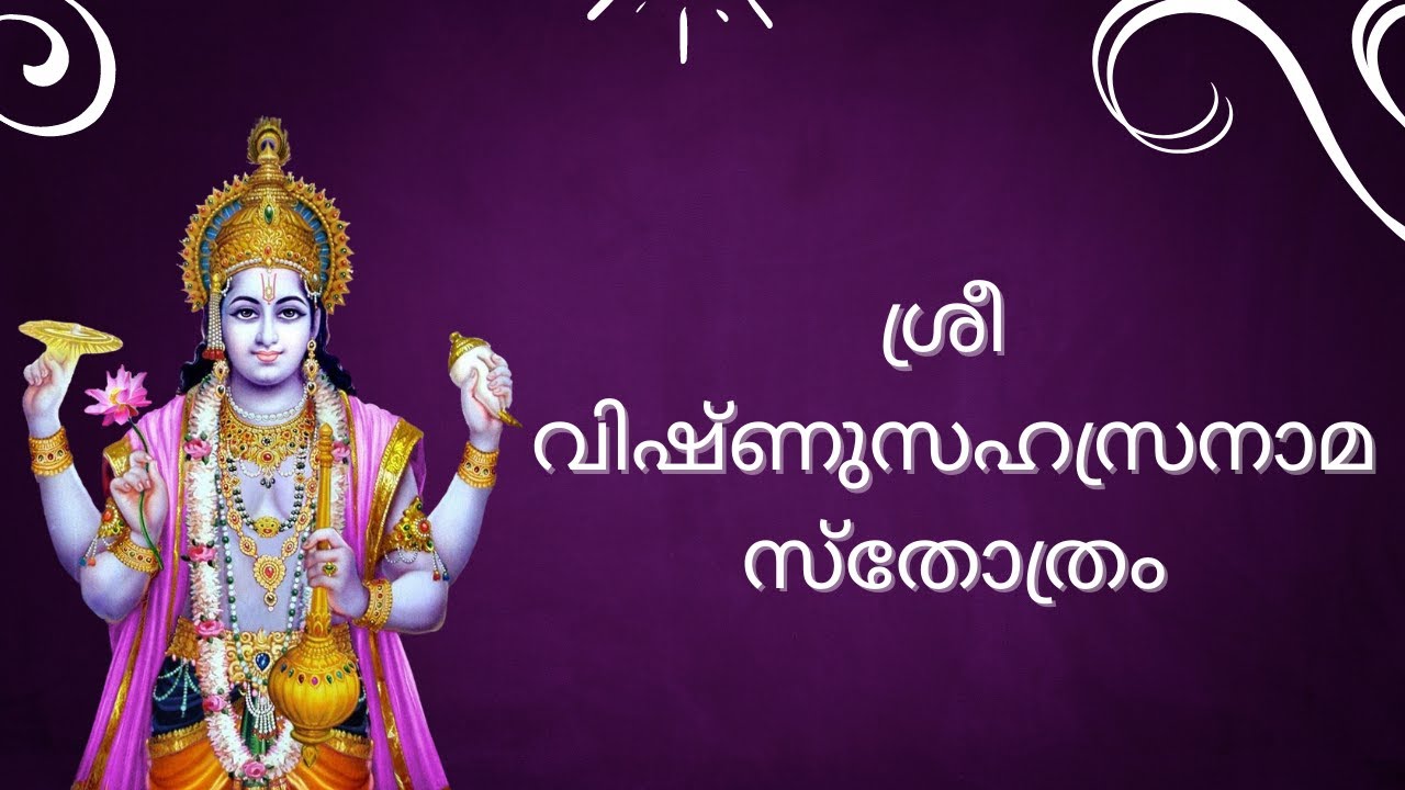 Shri Vishnusahasranama Sthothra ( ശ്രീ വിഷ്ണുസഹസ്രനാമസ്തോത്രം )