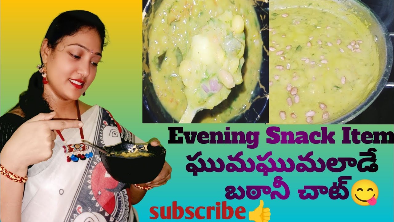 Batani chat recipe🧑‍🍳hygienic ga👍Enthagano tasty ga Intlone😋my easy cooking recipes🤤