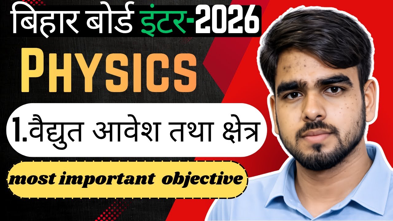 Class 12 bihar board Physics chapter-1 (objective question)| bihar board