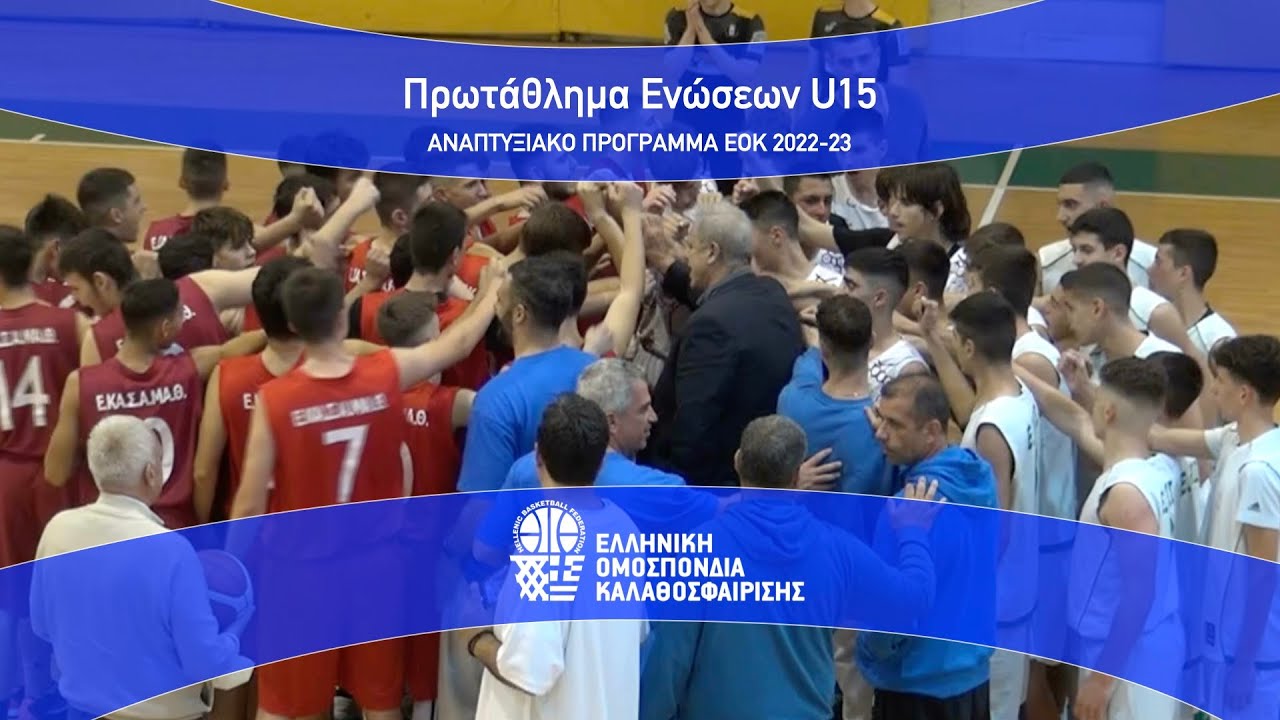 &Pi;&rho;&omega;&tau;ά&theta;&lambda;&eta;&mu;&alpha; &Epsilon;&nu;ώ&sigma;&epsilon;&omega;&nu; (U15): 2&eta; &alpha;&gamma;&omega;&nu;&iota;&sigma;&tau;&iota;&kappa;ή | &Epsilon;&Kappa;&Alpha;&Sigma;&Theta;/&Epsilon;&Kappa;&Alpha;&Sigma;&Chi;&ndash; &Epsilon;&Kappa;&Alpha;&Sigma;&Alpha;&Mu;&Alpha;&Theta; (PART_1)