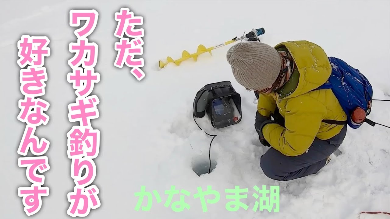 【北海道】女２人でかなやま湖へワカサギ釣り