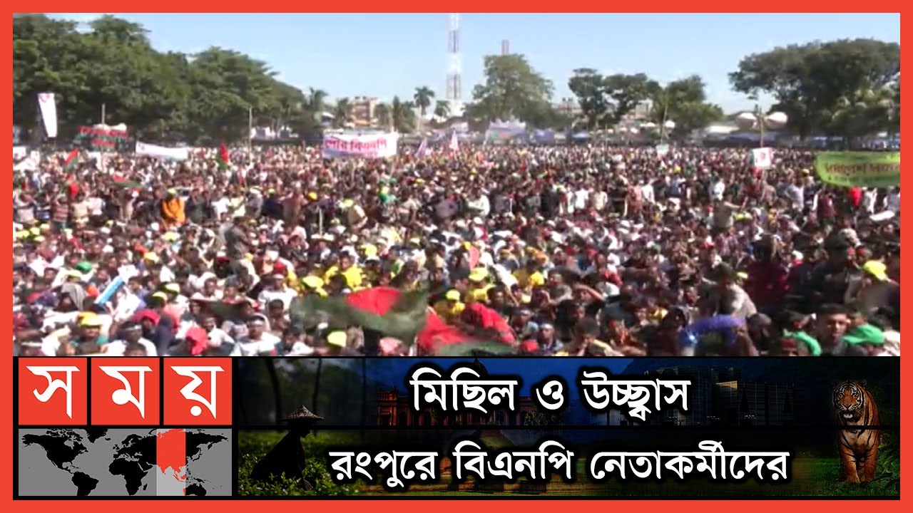 বিএনপির সমাবেশে ব্যাপক জনসমাগম | BNP | BNP Meeting | Rangpur News | Somoy TV