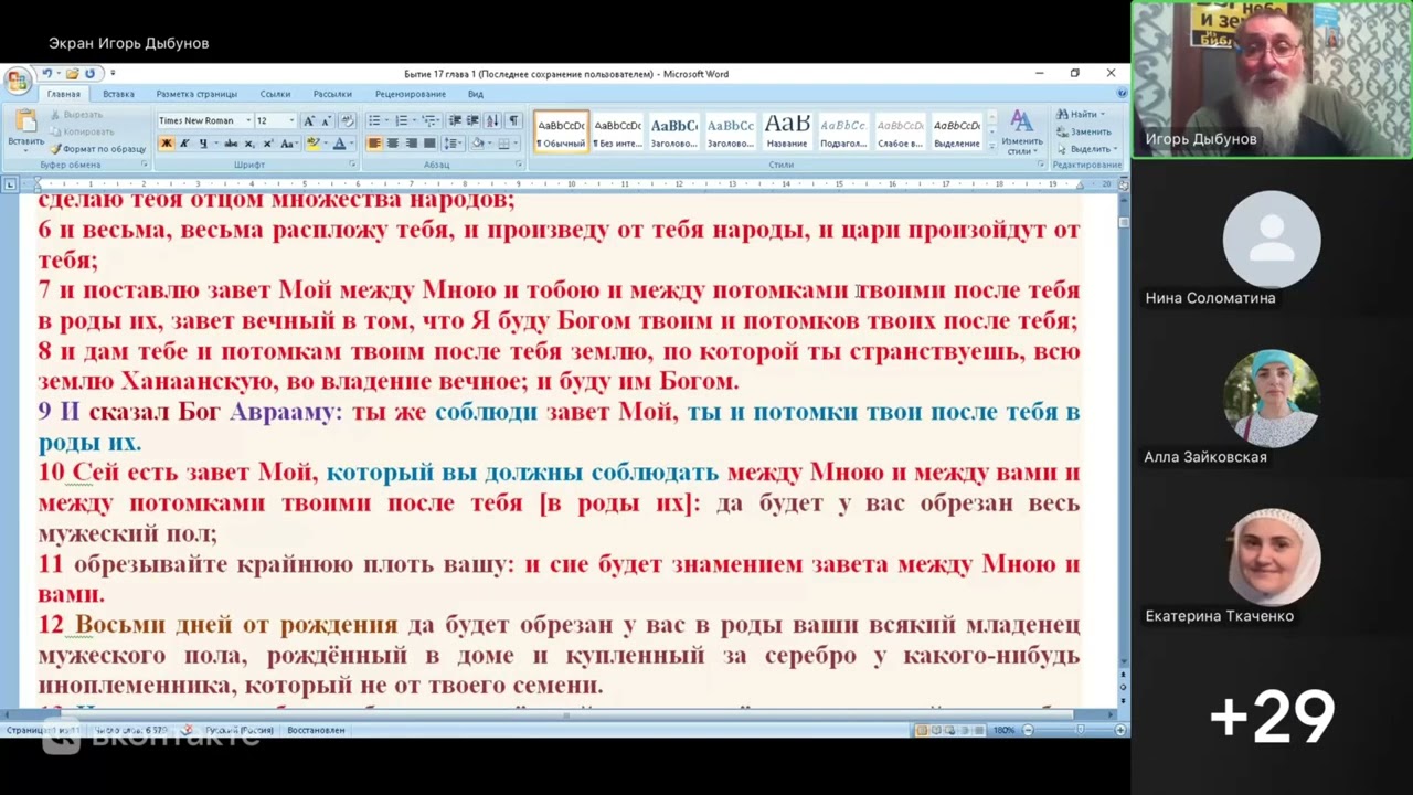 Бытие 18 глава. Странноприимство Авраама. Ведущий: Игорь Владимирович Дыбунов. 17.08.2026