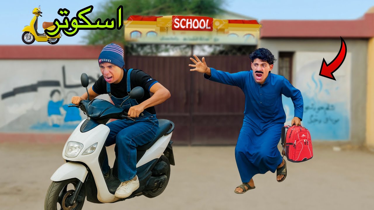 لما اخوك الصغير يلاقي اسكوتر كهربا خارق 🛵😂| علاء حسين 