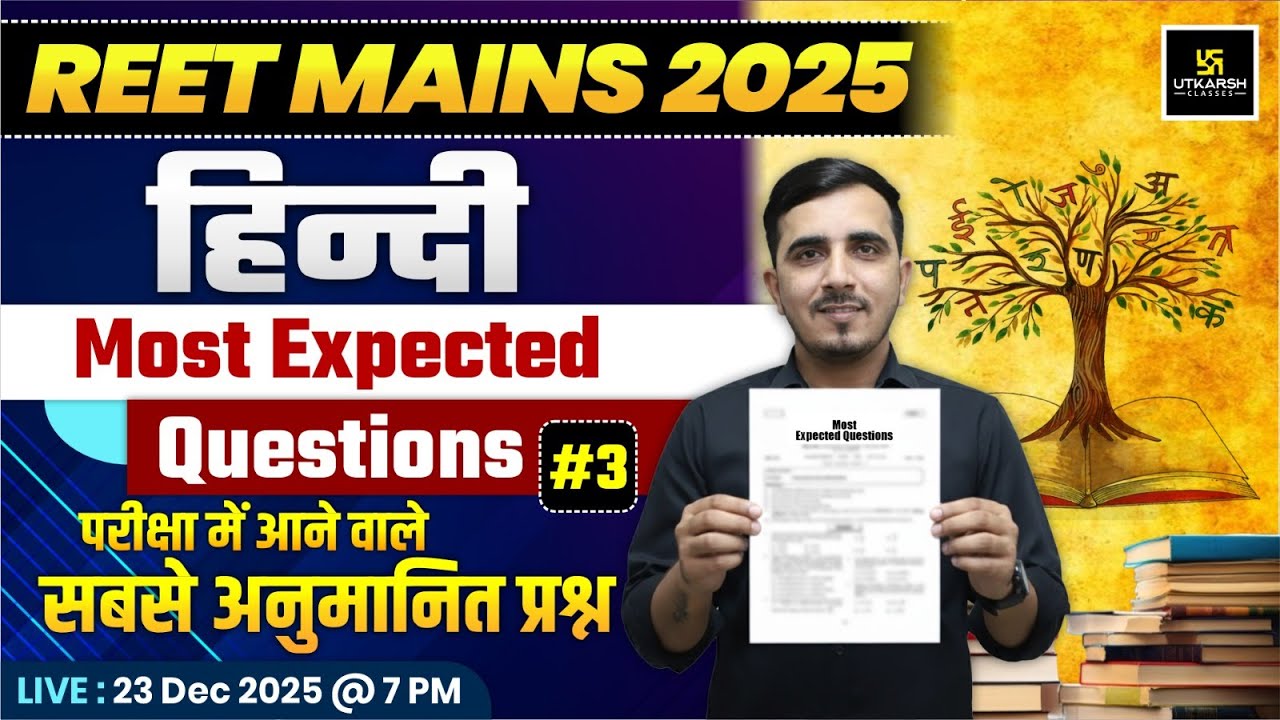 Reet Mains 2025 | 3rd Grade Teacher Hindi - संधि (Sandhi) Most Expected Questions | Sunil Sir