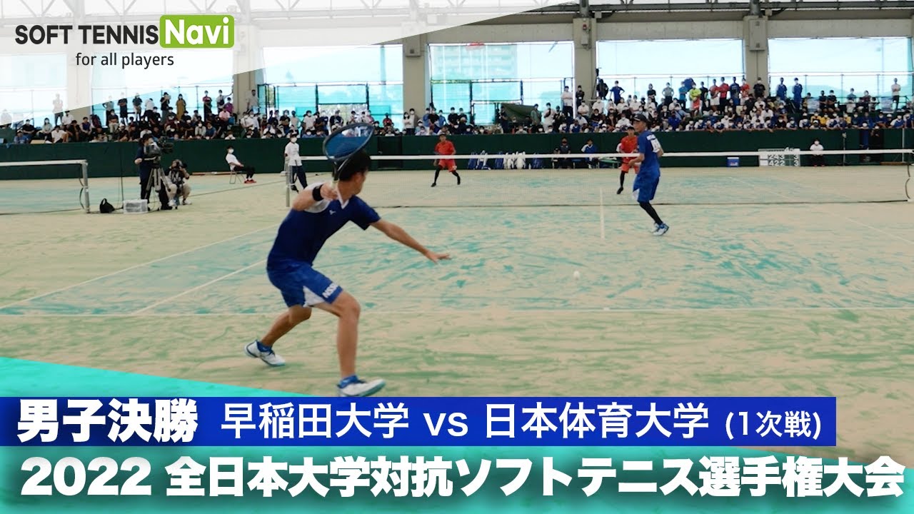 2022インカレ団体戦/男子決勝 早稲田大学vs日本体育大学(1次戦) 矢野・端山vs下國・髙城