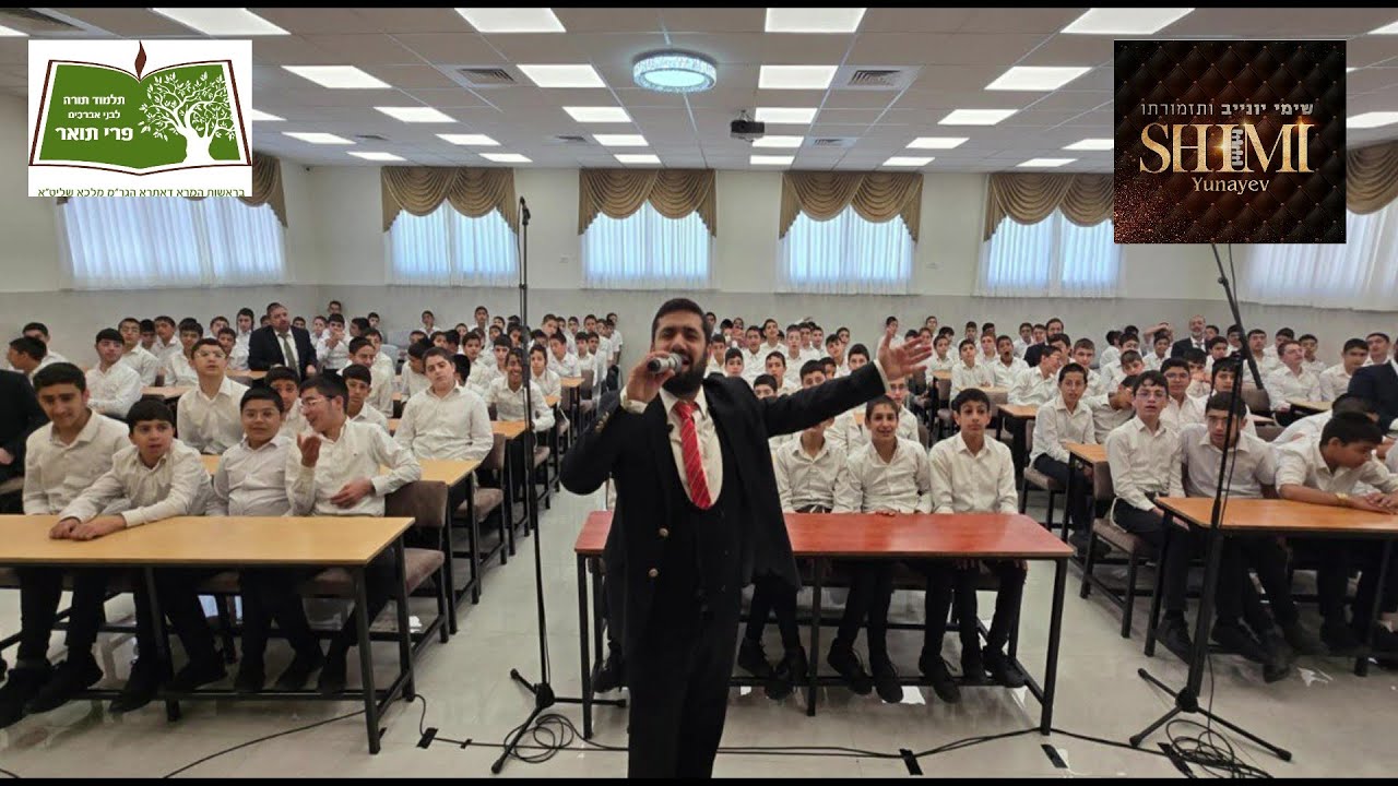 שימי יונייב ותזמורותו // קומזיץ קבלת התורה ת